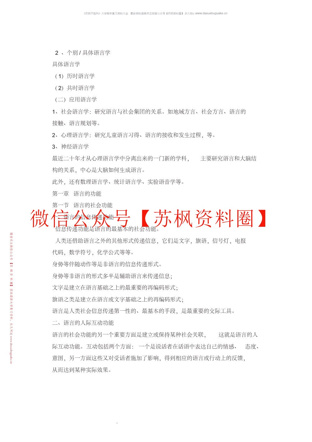 语言学纲要